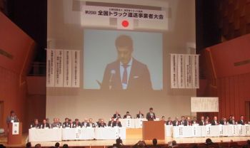 事業者大会