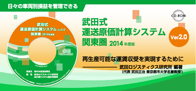 日々の車両別損益を管理できる