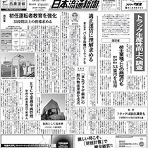 日本流通新聞購読申込み